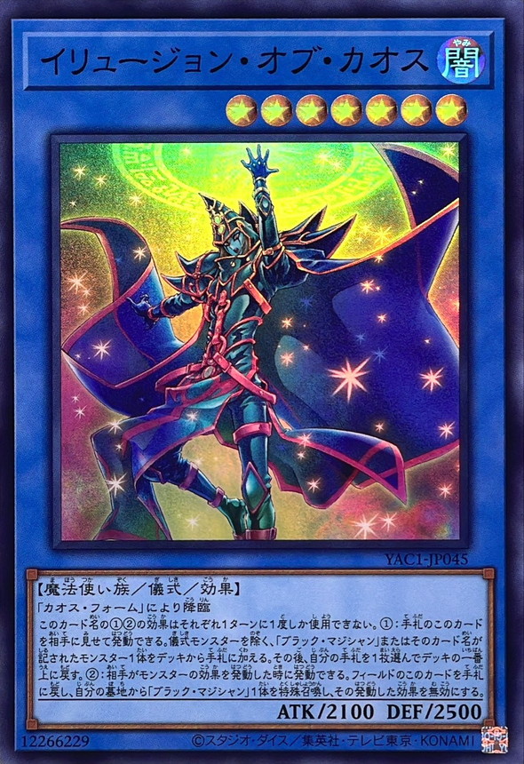 Yugioh YAC1-JP045 Illusion of Chaos | Super