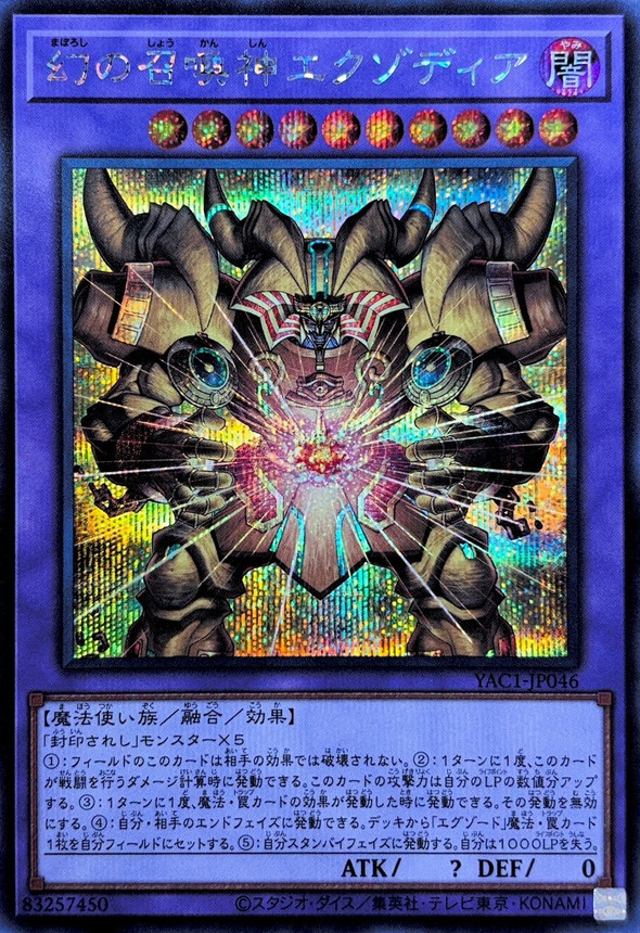 Yugioh YAC1-JP046 The Unstoppable Exodia Incarnate | Secret