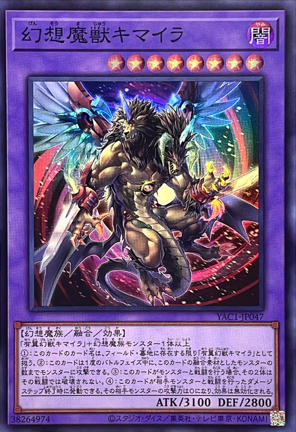 Yugioh YAC1-JP047 Chimera the Illusion Beast | Super