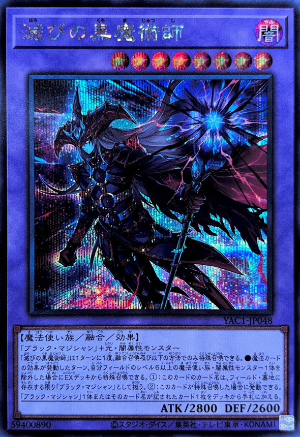 Yugioh YAC1-JP048 Dark Magician of Destruction | Secret