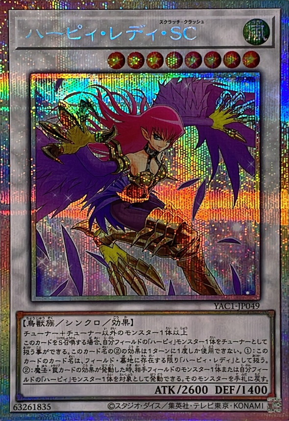 Yugioh YAC1-JP049 Cyber Slash Harpie Lady | Prismatic