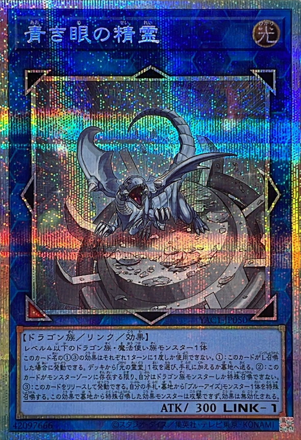 Yugioh YAC1-JP050 Spirit with Eyes of Blue | Prismatic