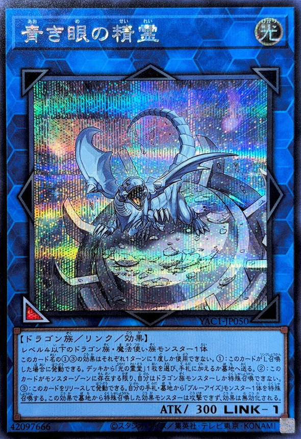 Yugioh YAC1-JP050 Spirit with Eyes of Blue | Secret
