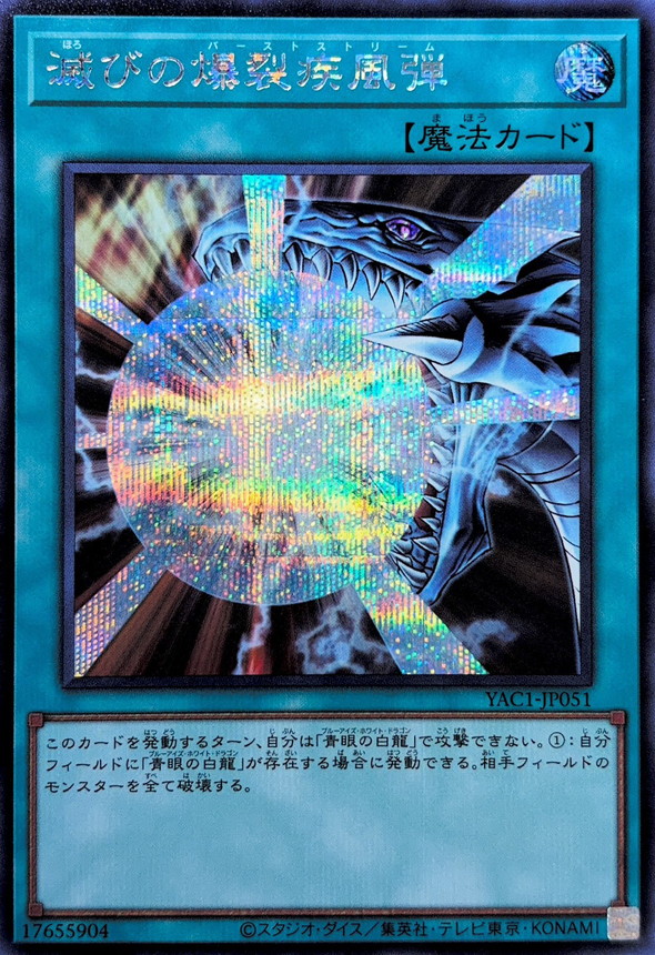 Yugioh YAC1-JP051 Burst Stream of Destruction | Secret