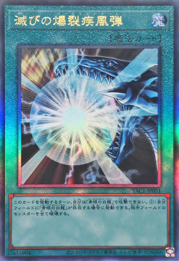 Yugioh YAC1-JP051 Burst Stream of Destruction | Ultimate
