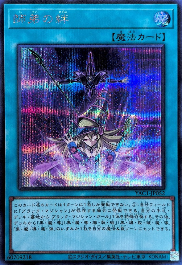 Yugioh YAC1-JP052 Bond Between Teacher and Student | Secret