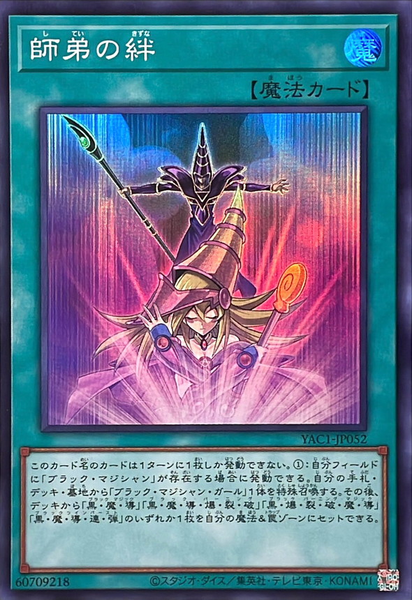 Yugioh YAC1-JP052 Bond Between Teacher and Student | Super