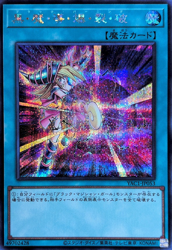 Yugioh YAC1-JP053 Dark Burning Attack | Secret