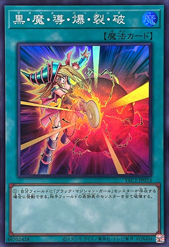 Yugioh YAC1-JP053 Dark Burning Attack | Super