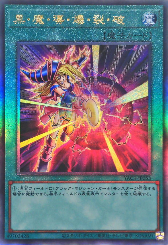 Yugioh YAC1-JP053 Dark Burning Attack | Ultimate