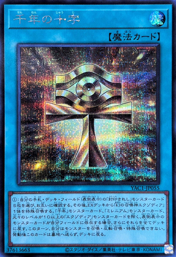 Yugioh YAC1-JP055 Millennium Ankh | Secret