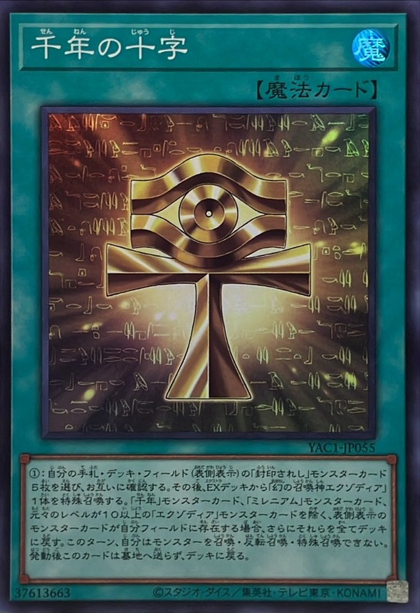 Yugioh YAC1-JP055 Millennium Ankh | Super