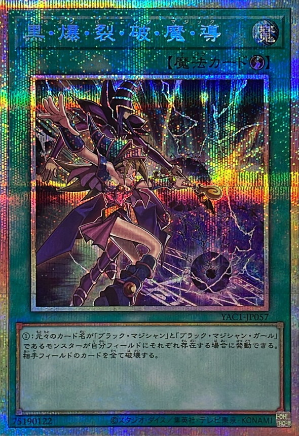 Yugioh YAC1-JP057 Dark Burning Magic | Prismatic