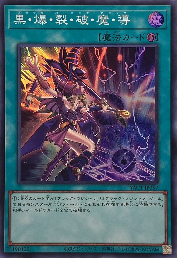 Yugioh YAC1-JP057 Dark Burning Magic | Super