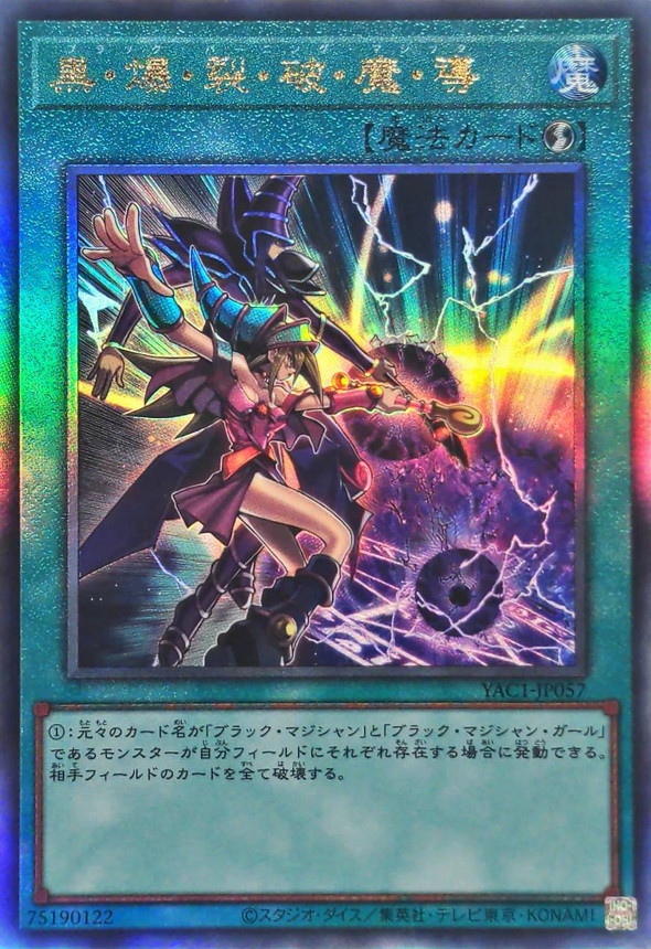 Yugioh YAC1-JP057 Dark Burning Magic | Ultimate