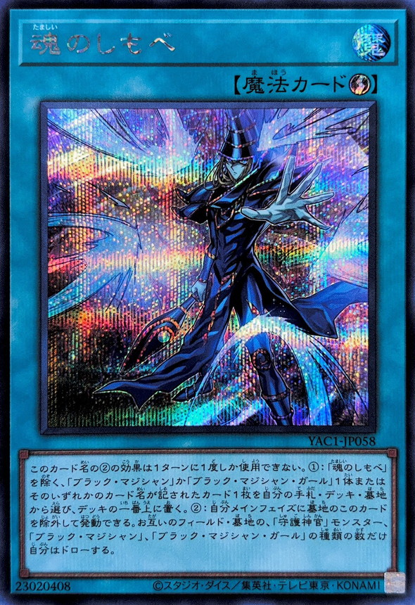Yugioh YAC1-JP058 Soul Servant | Secret