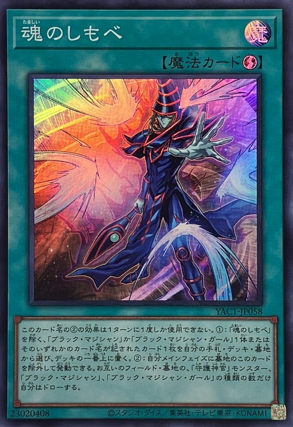 Yugioh YAC1-JP058 Soul Servant | Super