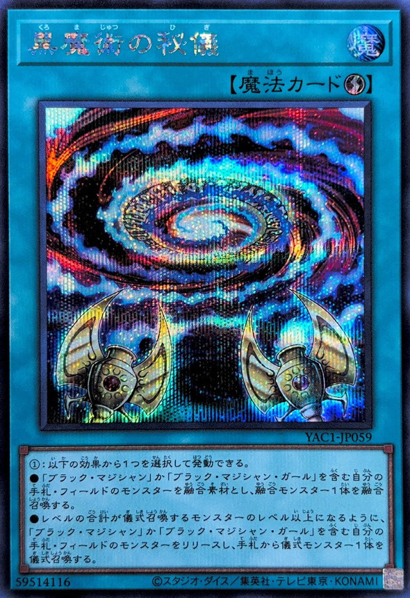 Yugioh YAC1-JP059 Secrets of Dark Magic | Secret