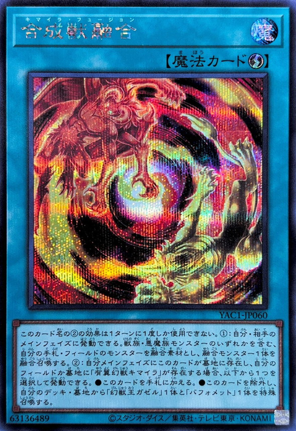 Yugioh YAC1-JP060 Chimera Fusion | Secret