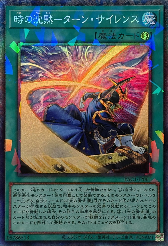 Yugioh YAC1-JP061 Turn Silence | Collectors