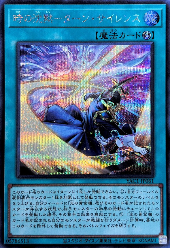 Yugioh YAC1-JP061 Turn Silence | Secret