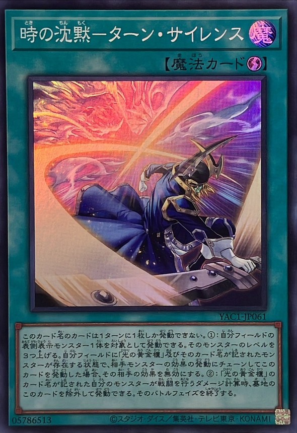 Yugioh YAC1-JP061 Turn Silence | Super