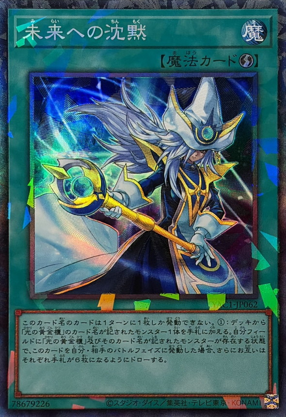 Yugioh YAC1-JP062 Future Silence | Collectors