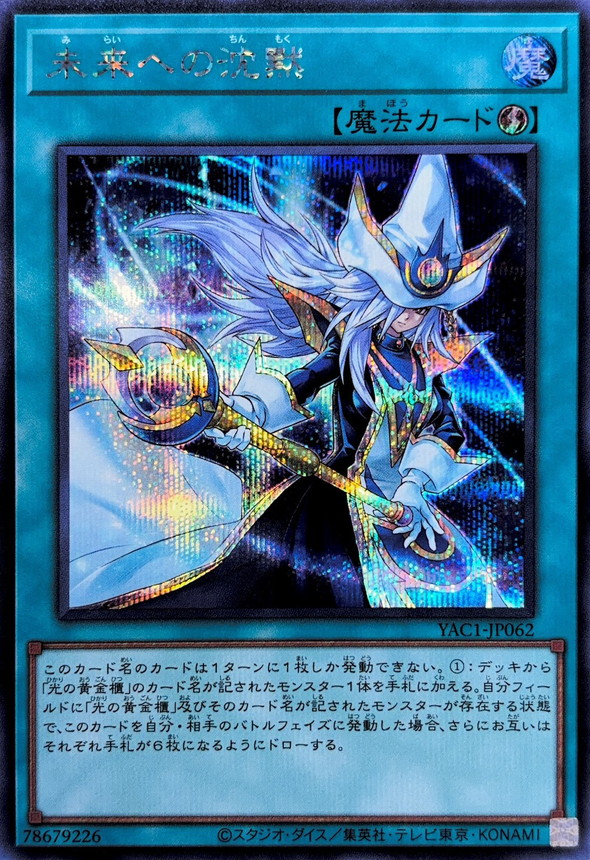 Yugioh YAC1-JP062 Future Silence | Secret