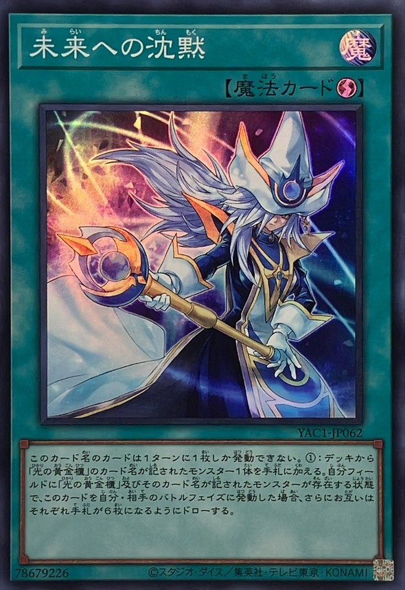 Yugioh YAC1-JP062 Future Silence | Super