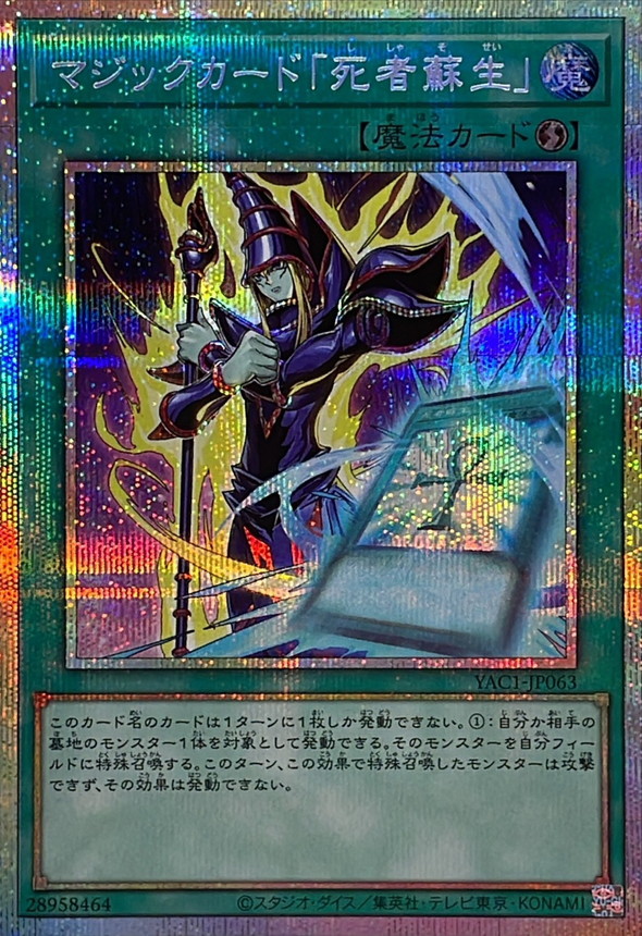 Yugioh YAC1-JP063 Spell Monster Reborn | Prismatic