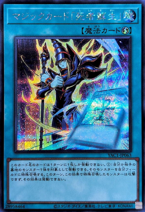 Yugioh YAC1-JP063 Spell Monster Reborn | Secret
