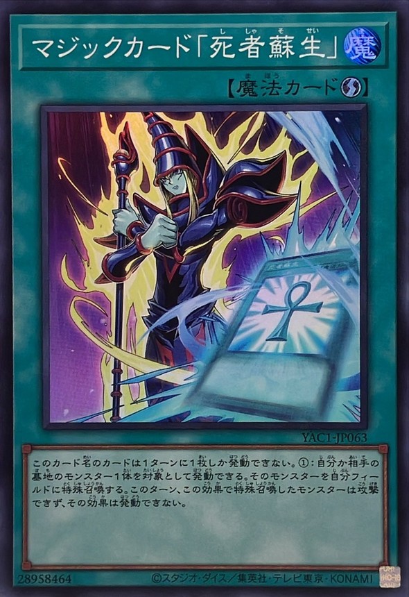 Yugioh YAC1-JP063 Spell Monster Reborn | Super