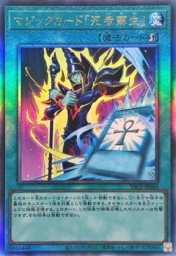 Yugioh YAC1-JP063 Spell Monster Reborn | Ultimate