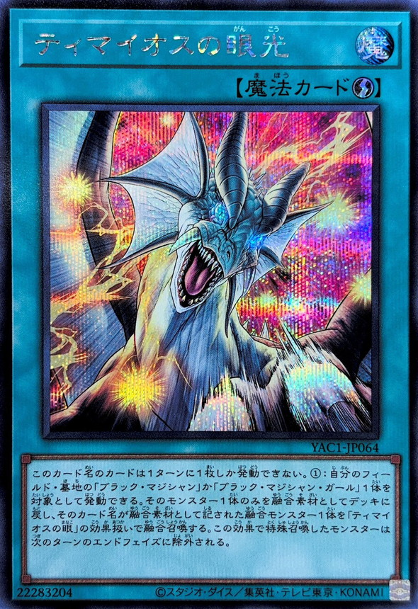 Yugioh YAC1-JP064 The Gaze of Timaeus | Secret
