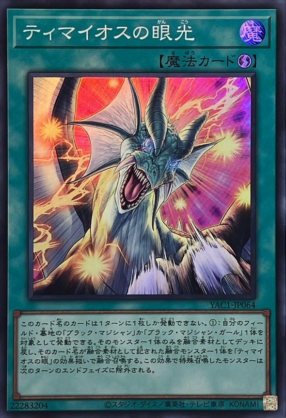 Yugioh YAC1-JP064 The Gaze of Timaeus | Super