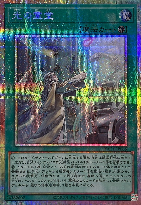 Yugioh YAC1-JP065 Mausoleum of White | Prismatic