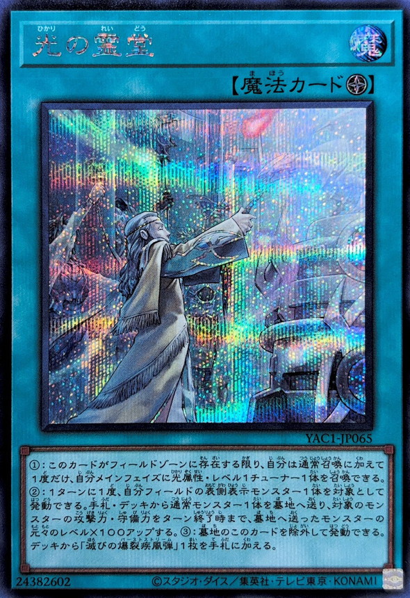 Yugioh YAC1-JP065 Mausoleum of White | Secret