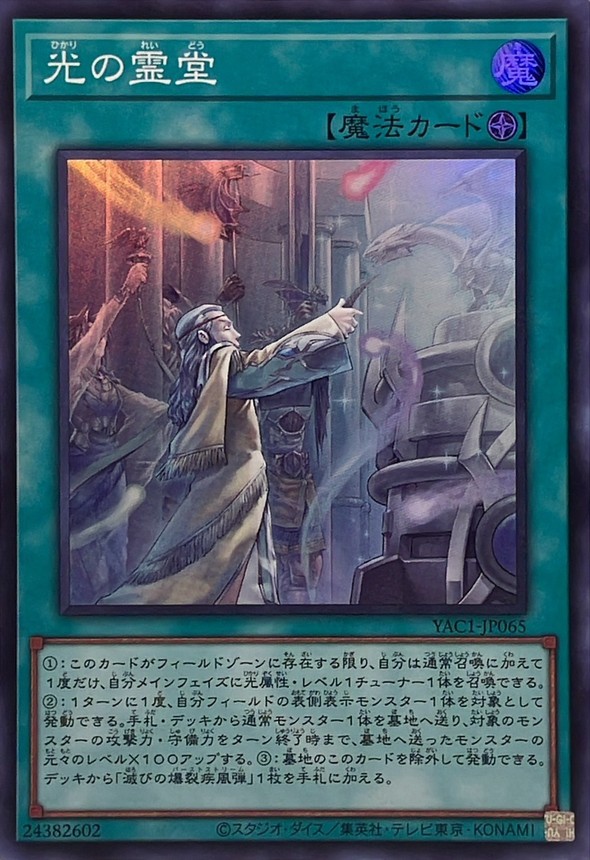 Yugioh YAC1-JP065 Mausoleum of White | Super