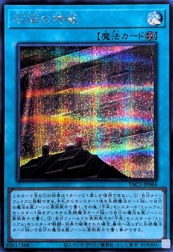 Yugioh YAC1-JP066 Wedju Temple | Secret