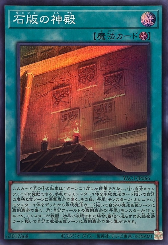 Yugioh YAC1-JP066 Wedju Temple | Super