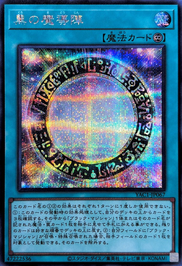 Yugioh YAC1-JP067 Dark Magical Circle | Secret