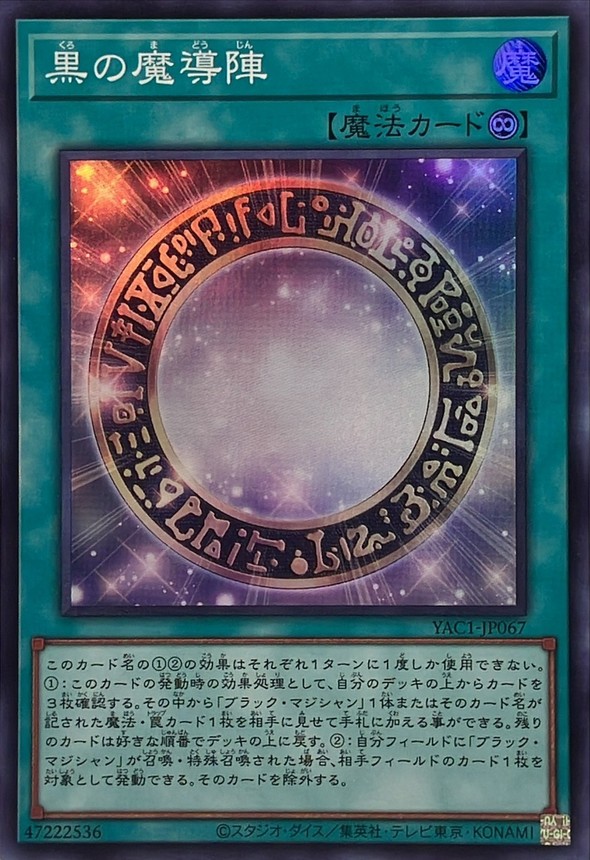 Yugioh YAC1-JP067 Dark Magical Circle | Super