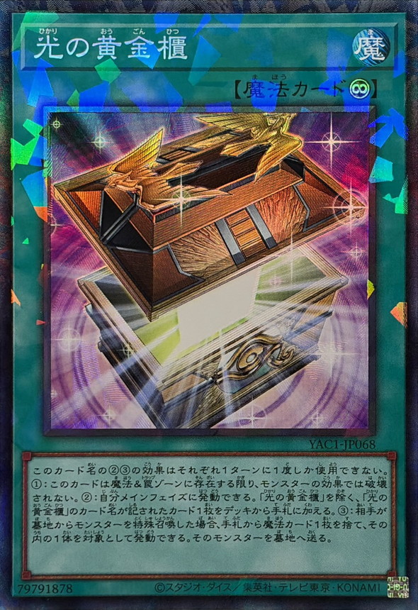 Yugioh YAC1-JP068 Shining Sarcophagus | Collectors