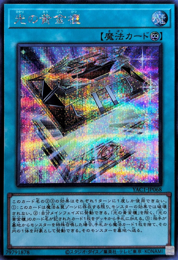 Yugioh YAC1-JP068 Shining Sarcophagus | Secret