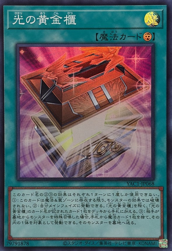 Yugioh YAC1-JP068 Shining Sarcophagus | Super