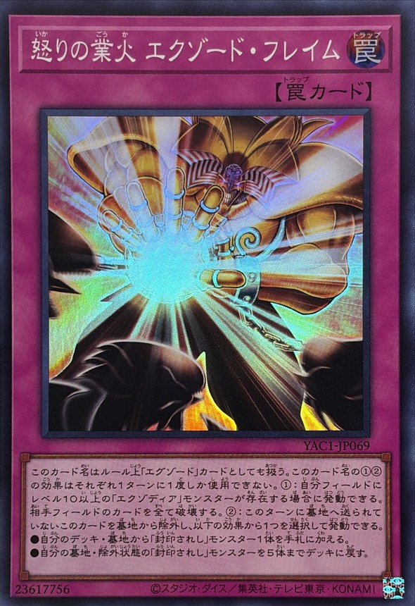 Yugioh YAC1-JP069 Exxod Fires of Rage | Super