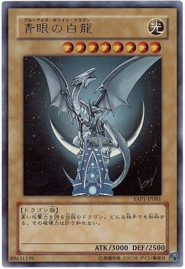 Yugioh YAP1-JP001 Blue Eyes White Dragon | Ultra