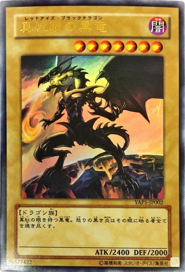Yugioh YAP1-JP002 Red Eyes Black Dragon | Ultra