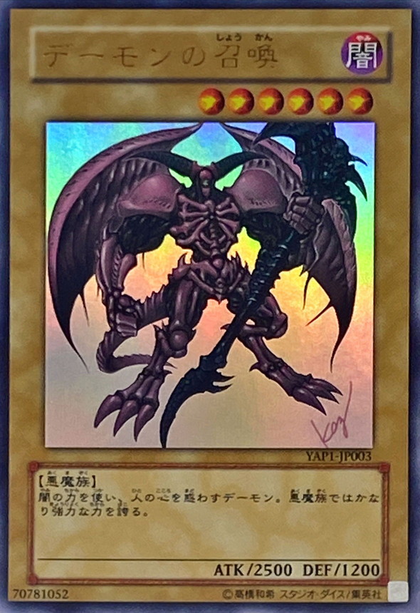 Yugioh YAP1-JP003 Summoned Skull | Ultra
