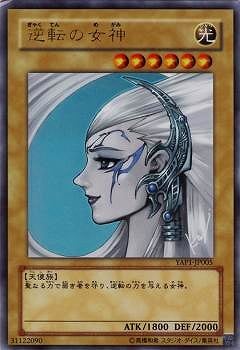 Yugioh YAP1-JP005 Gyakutenno Megami | Ultra